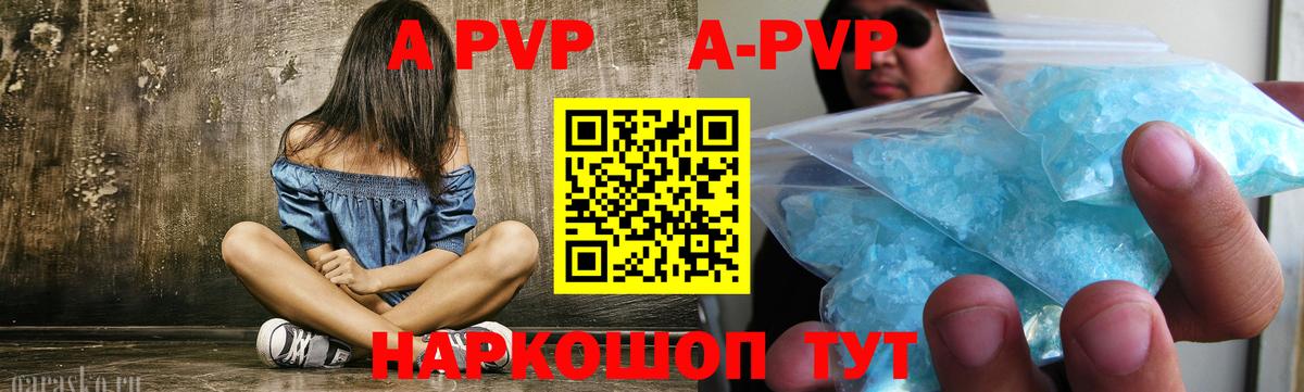 A PVP VHQ  А ПВП кристаллы  купить наркоту  Вход с VPN  Алексеевка 