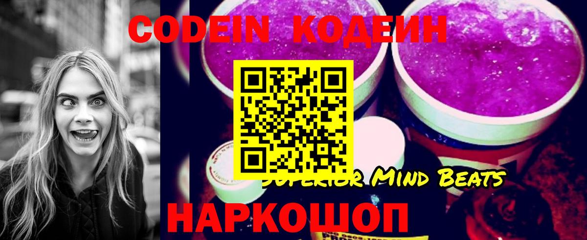 Codein напиток Lean (лин)  Вход с VPN  Кодеин Purple Drank  Алексеевка 