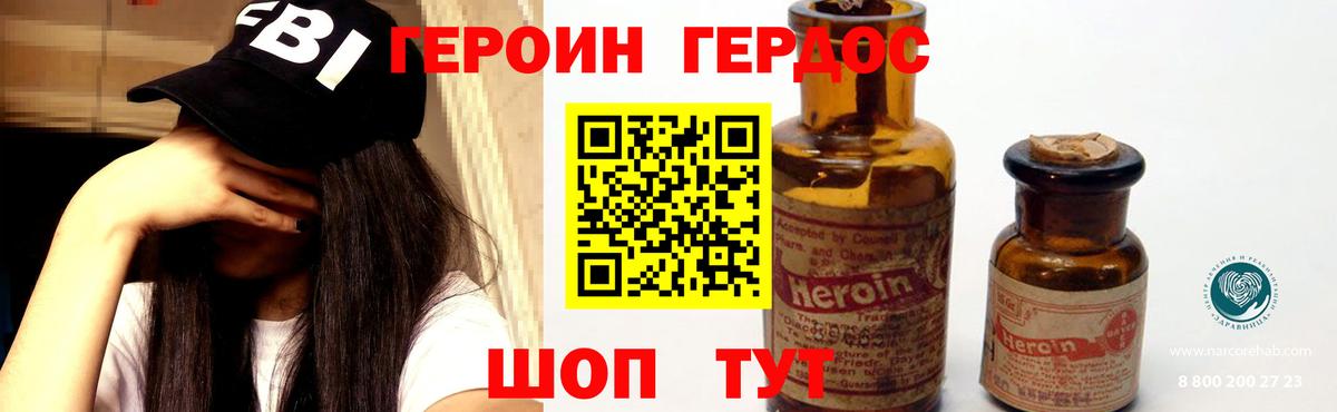 Героин герыч Алексеевка