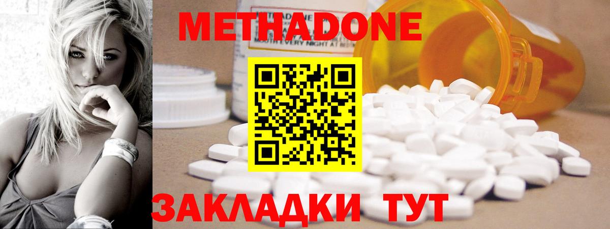 Метадон кристалл  Метадон methadone  Вход с VPN  Алексеевка 